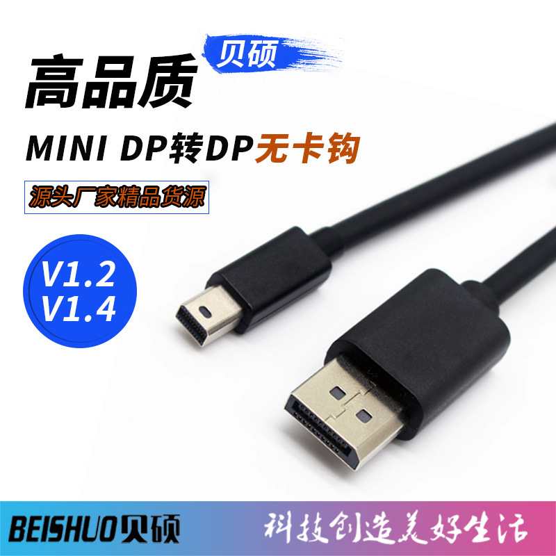 雷电大DP To MiniDP1.4高清线 电脑连接线 mini转DP1.2无卡勾线