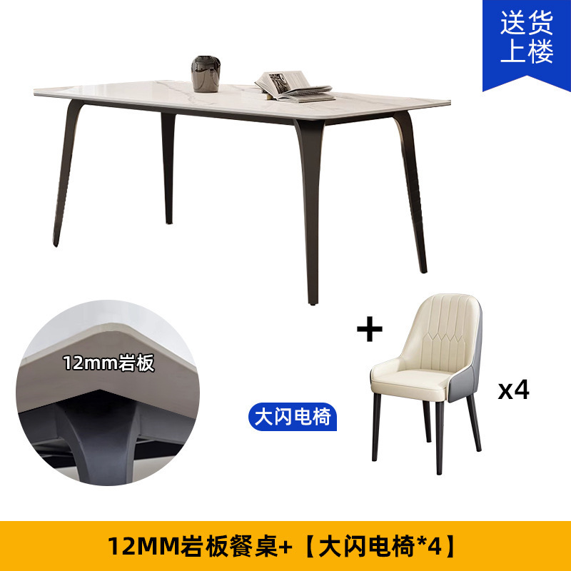 轻奢岩板餐桌椅组合现代简约新款家用小户型长方形岩板极简餐桌椅|undefined
