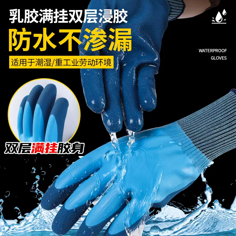 满挂双层乳胶磨砂手套防水柔软水产养殖冷库成人赶海手套外贸供应