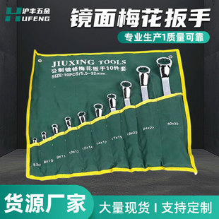 Factory manual mirror auto repair multifunctional wrench full set double-headed plum wrench hardware tools suit metric