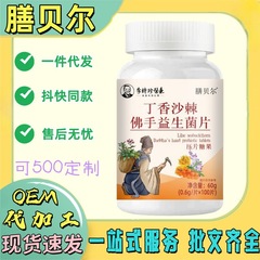 现货李时珍医药丁香沙棘佛手益生菌片维C果蔬酵素芦荟杏仁火麻仁