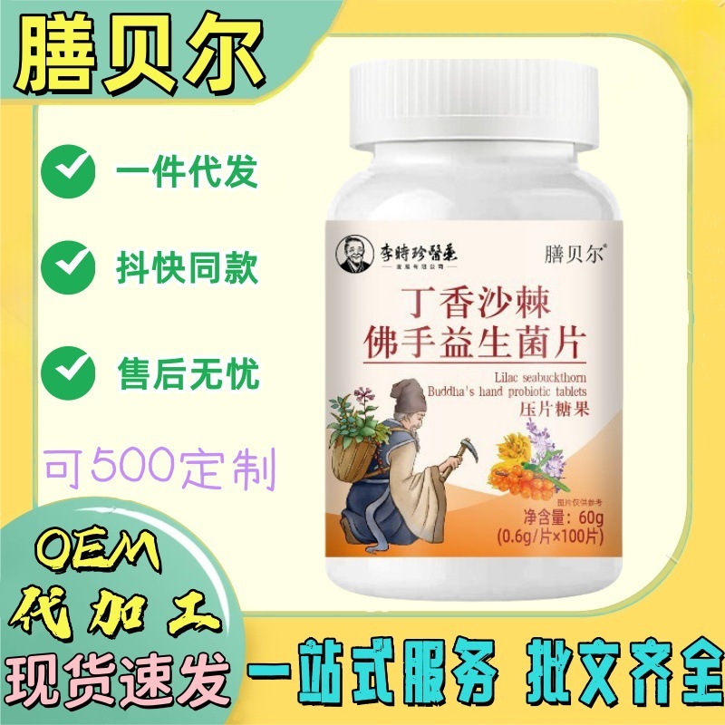 现货李时珍医药丁香沙棘佛手益生菌片维C果蔬酵素芦荟杏仁火麻仁|undefined