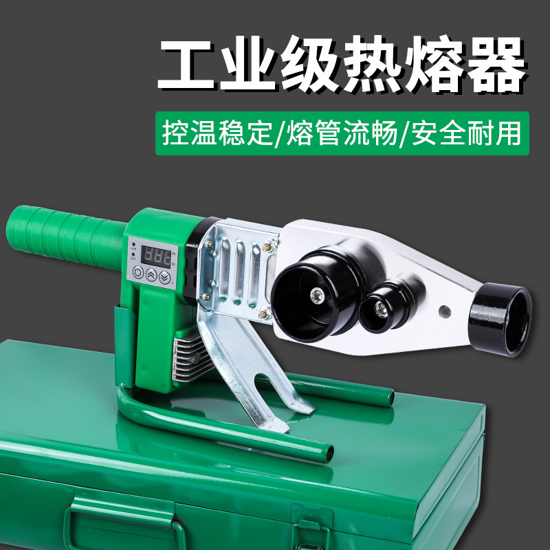 热熔器ppr水管热熔机焊接机水电工程家用接口对接器热合 器烫机pe