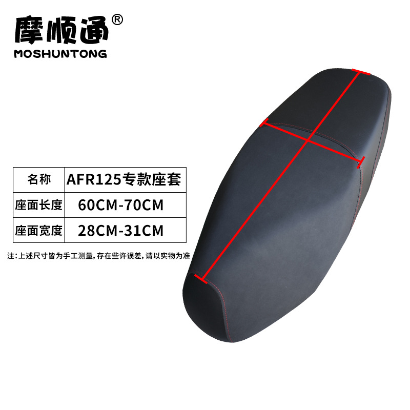 Suitable for Haojue AFR125 motorcycle sunscreen cushion cover HJ125T car special thick leather waterproof cushion cover