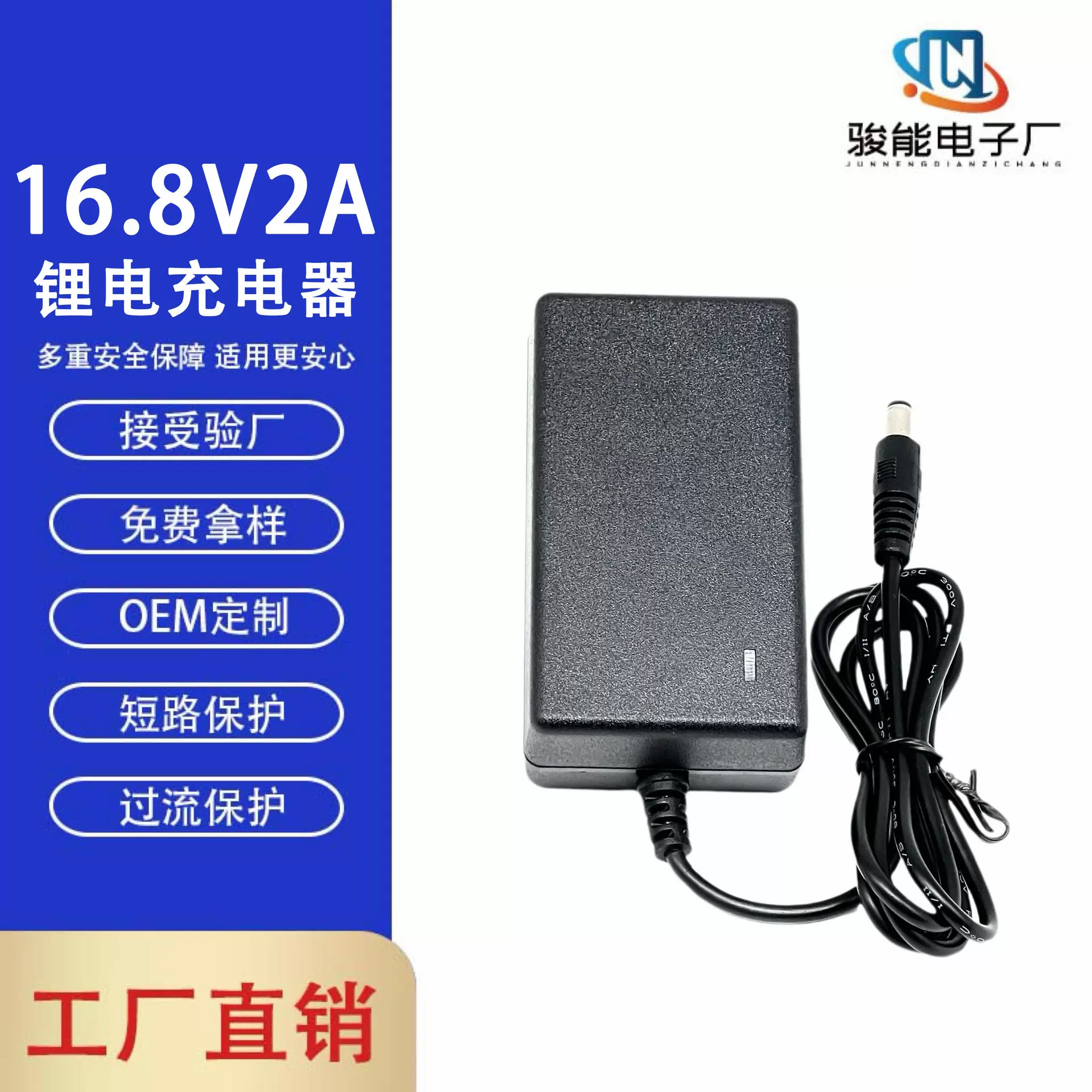 16.8V2A锂电池充电器 18650聚合物 电动工具 手电钻 水泵充满转灯