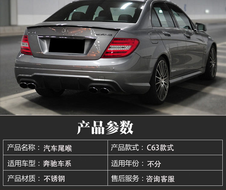 Suitable for Mercedes-Benz exhaust pipe modification W204 C- Class C63AMG four-out oval C260C200C300 tail throat