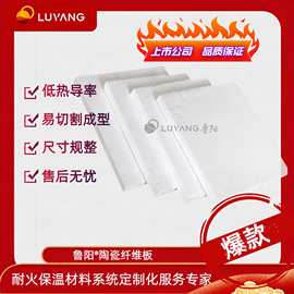 山东鲁阳窑炉炉壁陶瓷纤维板吸音保温酸铝纤维背衬板耐高温防火板