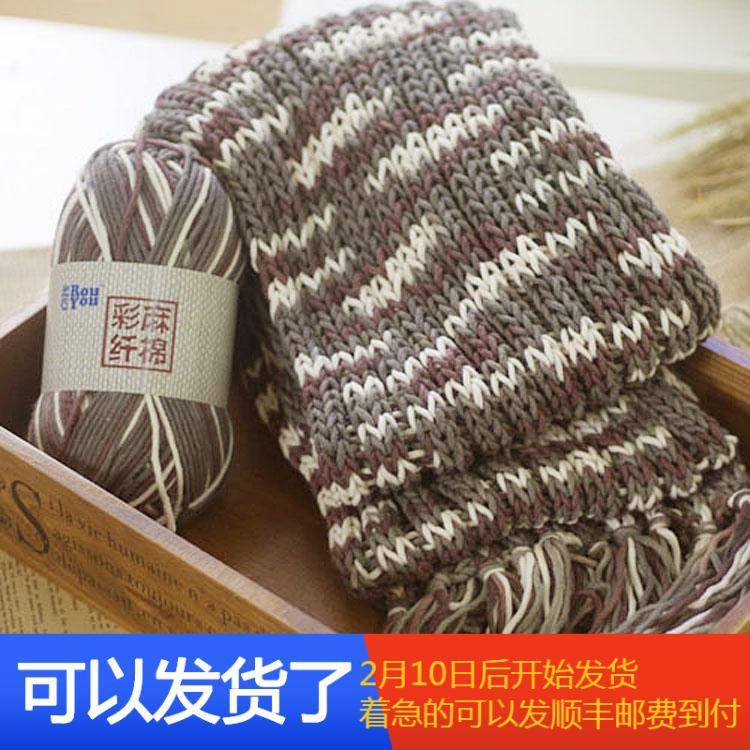 【包邮】柔友彩麻纤棉围巾线毛线团粗毛线织围巾渐变色八股牛奶棉
