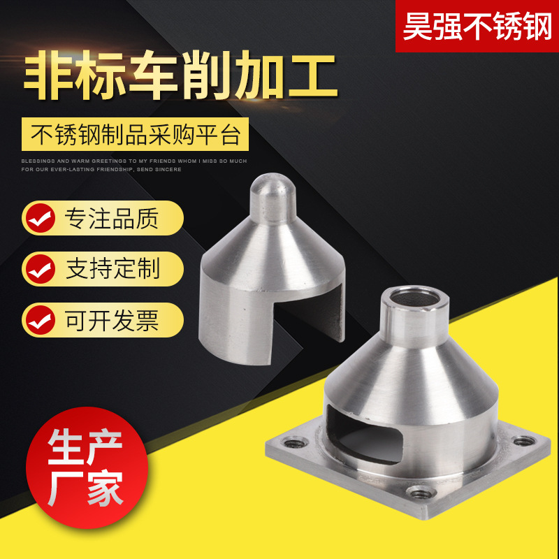 非标车削件加工 304车床加工 五金精密机械配件 不锈钢件处理