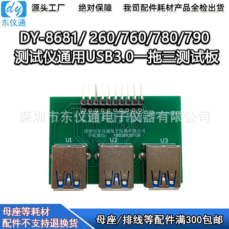 Плата для тестирования переноса USB3.0 10-контактный двухлинейный четырехпроводной тестер, Универсальная база, прямые продажи с завода