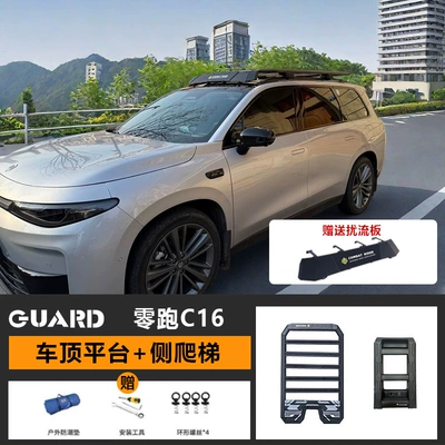 Leapmotor C16 Roof Rack Roof rack - roof-platform-ladder