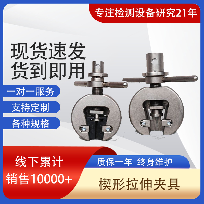 万能试验机夹具 拉伸夹具体 楔形夹具 陶粒砂浆支撑剂压缩辅具