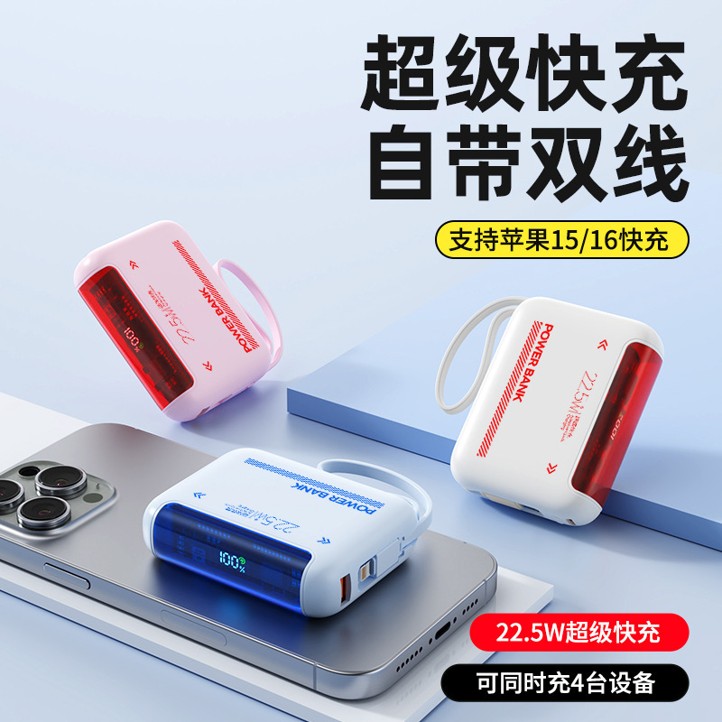 跨境新款22.5W快充带线充电宝10000毫安移动电源小巧便携印制LOGO|undefined