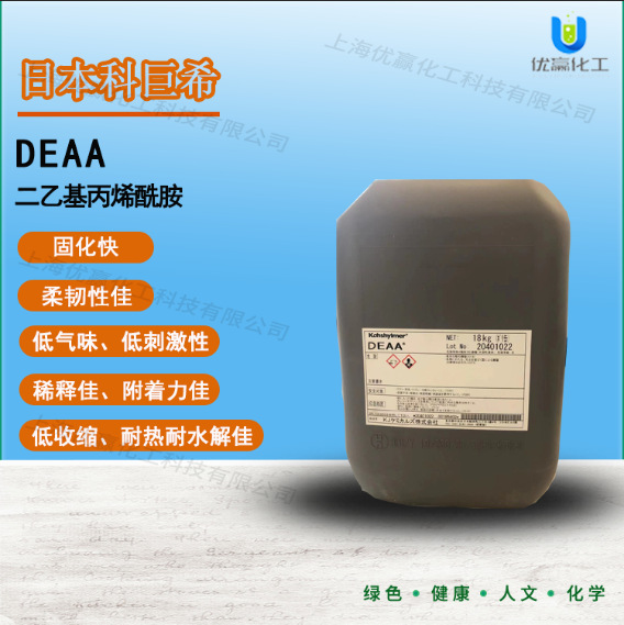 日本科巨希 DEAA 二乙基丙烯酰胺 低粘度低刺激低腐蚀柔韧性好