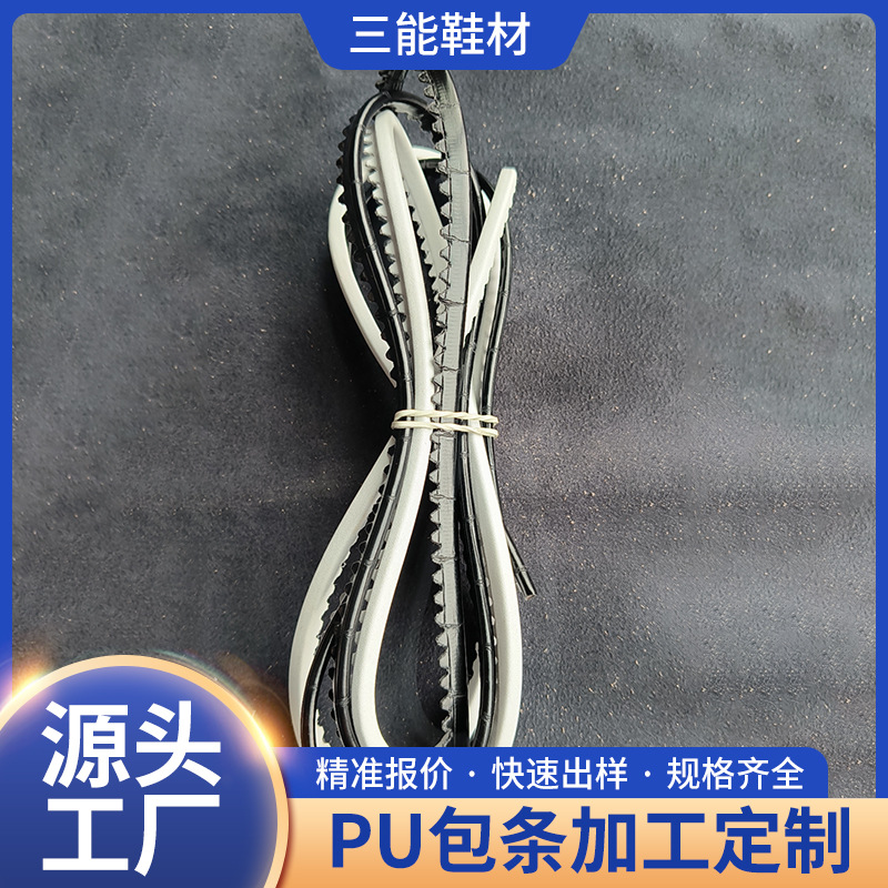 源头厂家3*3PU鞋边包条