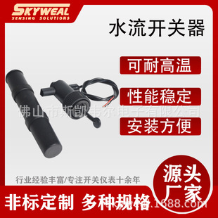 Professional factory direct water flow switch sensor stable performance flow meter induction switch water flow switch