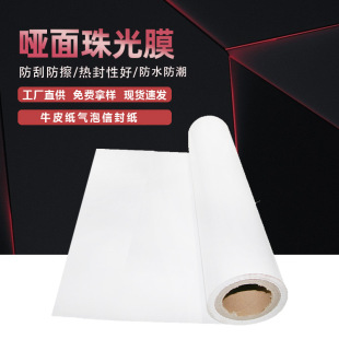 Bopp Matte Pearlescent Film Raw Materials, Matte Glossy Matte Film, Glossy Film, Matte Film, in Stock for Express Delivery