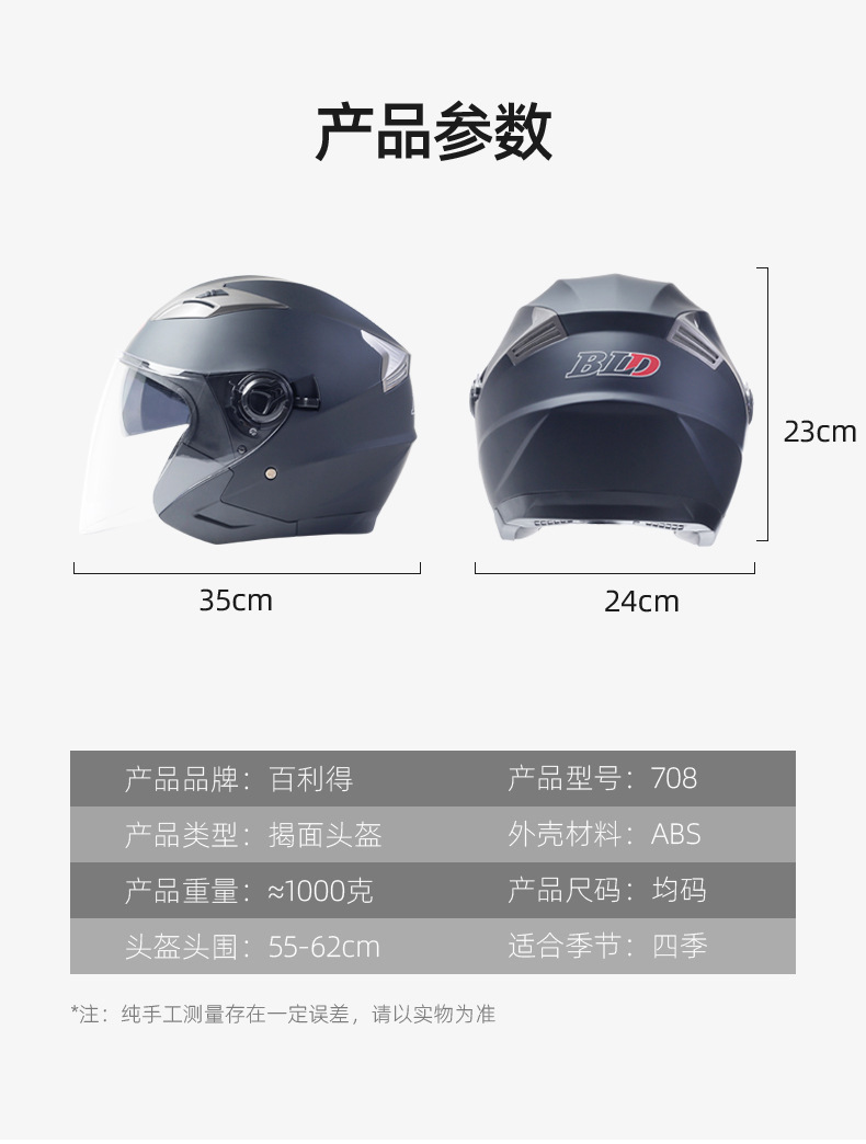 Bld Wholesale Bailide Helmet Cross-Border Supply 3/4 Helmet Half Helmet Motorcycle Helmet Dual Lens Cycling Helmet