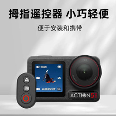 适用DJI大疆OSMO 360全景相机蓝牙遥控器Action5Pro/4 相机配件