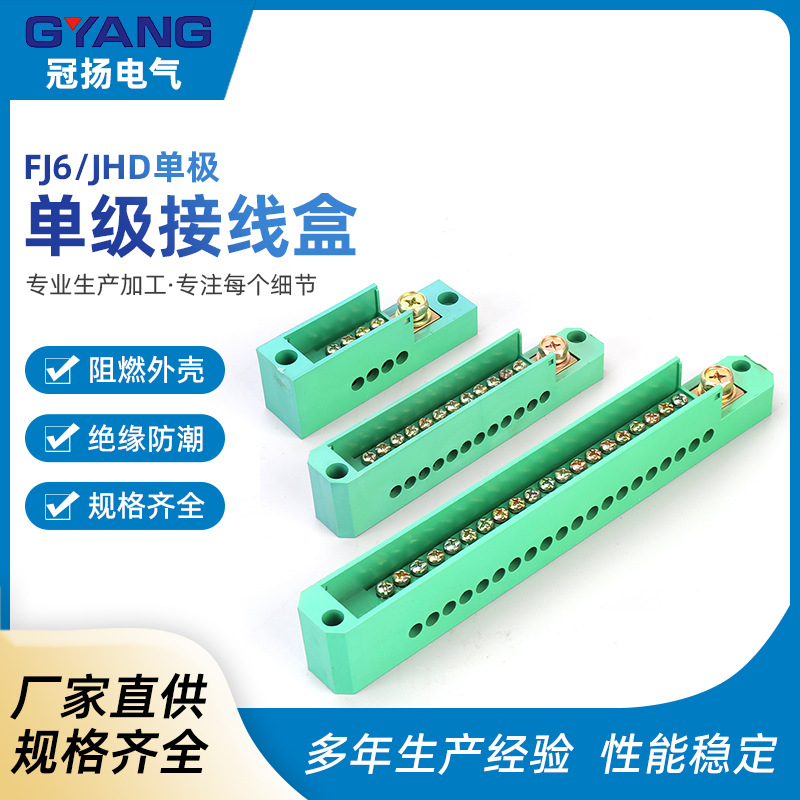 FJ6JHD单极接线盒电分线器电线连接器配电箱计量电表箱防水