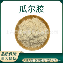 瓜尔胶食品增稠剂乳化剂稳定剂多用途瓜尔豆胶