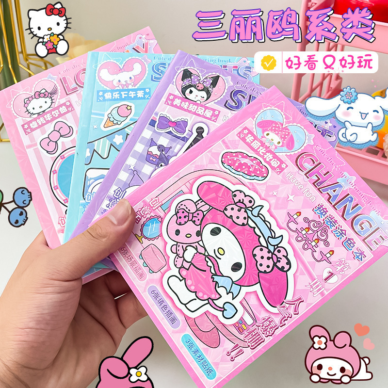三丽ou涂色本绘画本二合一贴纸加涂色线描本手账本子手工益智玩具|undefined