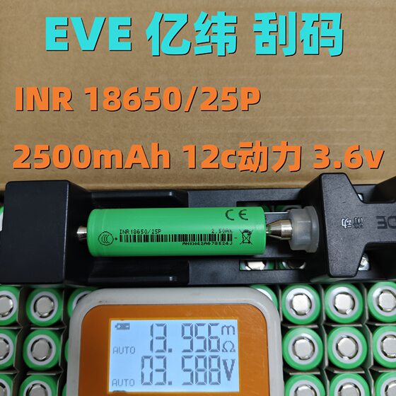 Factory direct scratch code EVE/yiwei 25P18650 lithium battery 2500 mAh12C discharge 30A power tools