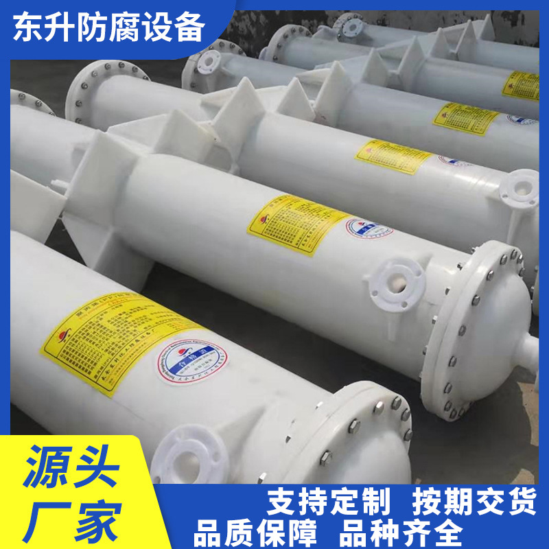 供应聚丙烯列管式冷凝器 江苏冷凝器换热器厂家定 制批发换热器