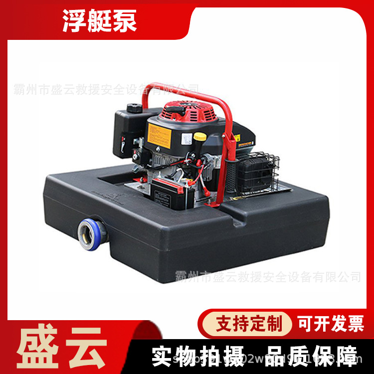 消防救援机动浮艇泵森林火灾救援抽水泵抗洪抢险漂浮式排涝泵