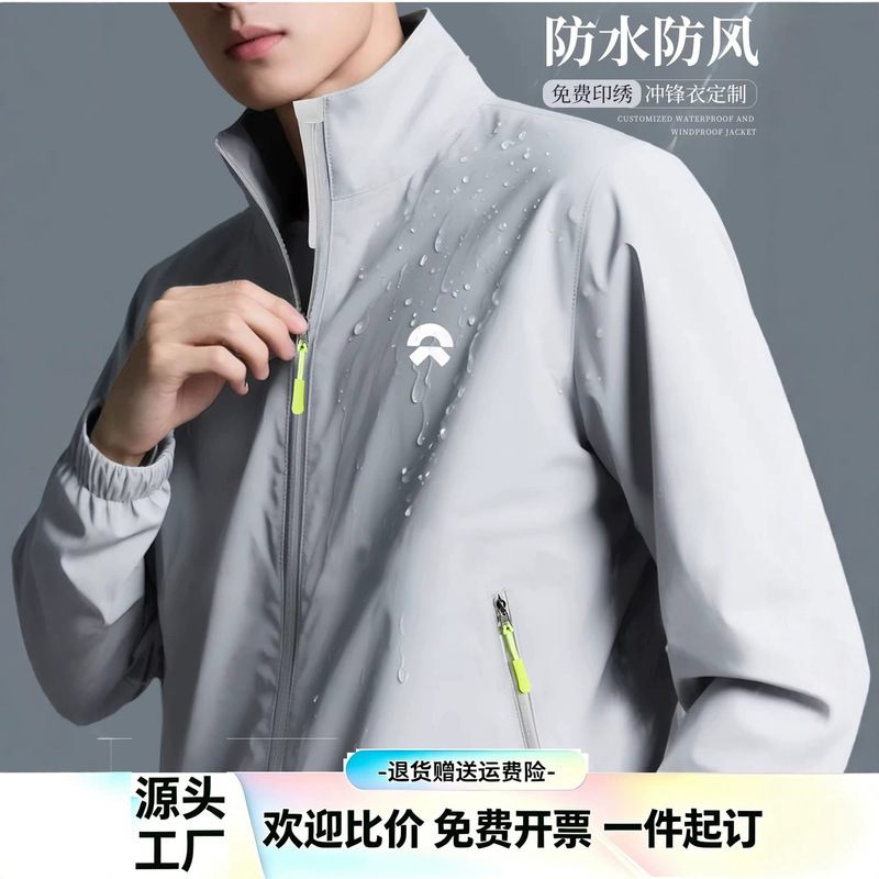 NIO workwear jacket custom-printed with logo, waterproof and dirt-resistant, lightweight outdoor work jacket for 4S stores NIO workwear jacket custom-printed with logo, waterproof and dirt-resistant, lightweight outdoor work jacket for 4S stores