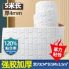 [4mm Strong Adhesive Model] White 70*5 meters, free of charge if dropped