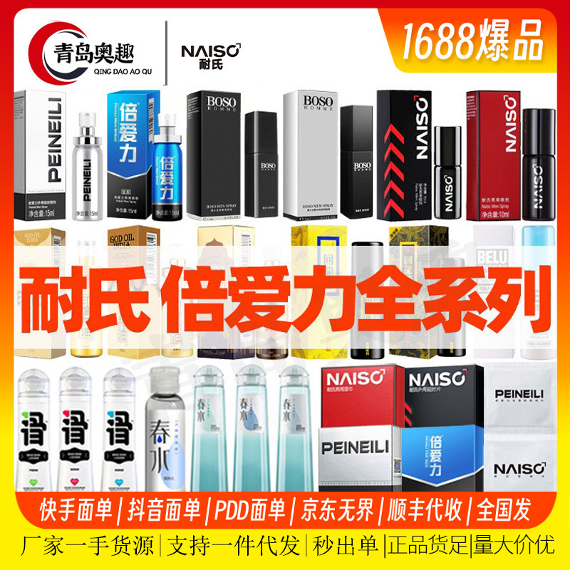 Nessler Spray Pirelli Men's Spray Huilong Liquid Spray BOSO Double Aili Wet Wipes Adult Products Wholesale