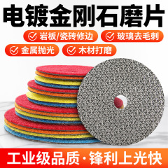 ダイヤモンドメッキシート円形研削シート石材タイル岩板ガラストリミングエッジ研削バリ研磨