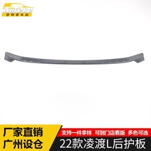 适用于22款凌渡L后护板亮片凌渡L尾门后备箱防护踏板改装配件用品