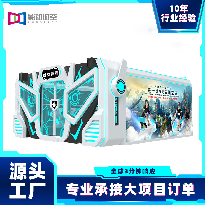 Motion and Space VR equipment all-in-one Panyu Youyi Entertainment…