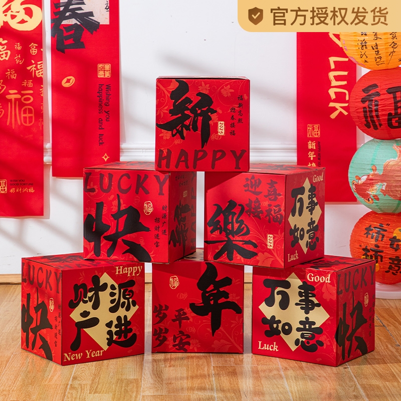 Duidui New Year's Day Spring Festival Duitou Props Mall Box Box…