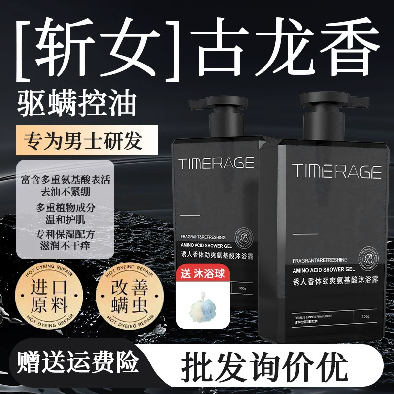 Корейский соблазнительный аромат освежающий аминокислотный гель для душа для мужчин