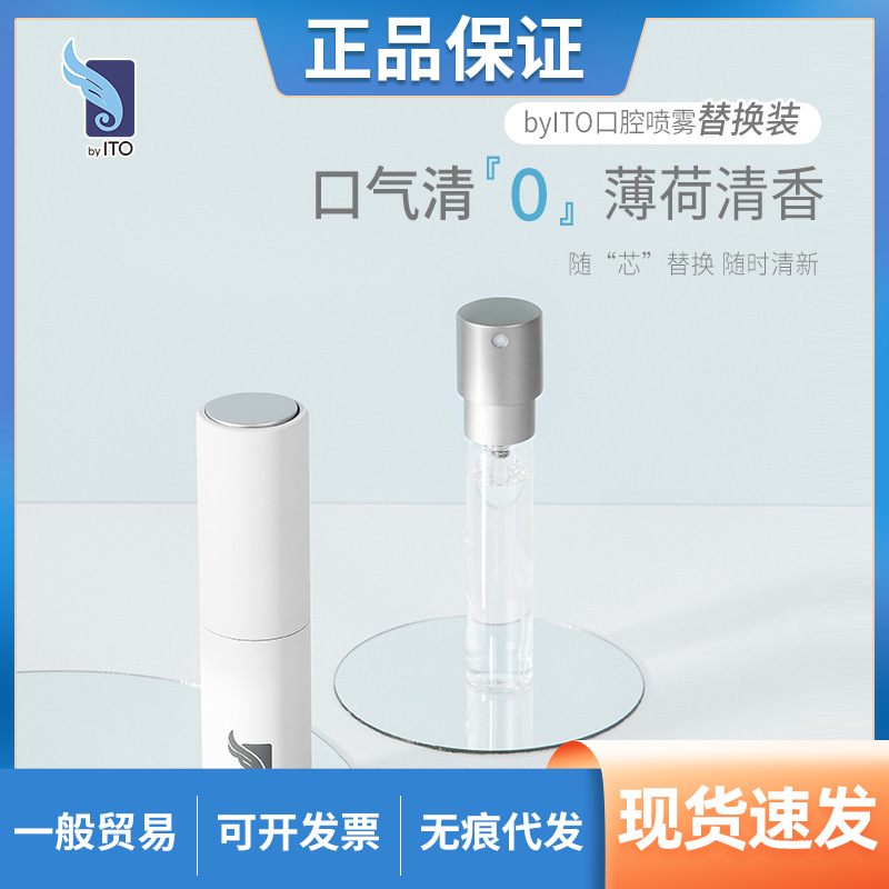 日本ITO 口腔喷雾剂口气清新便携薄荷味留香喷雾替换装8ml