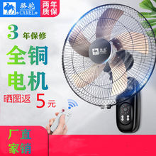 骆驼壁扇挂壁式遥控家用壁挂式墙壁挂扇工业摇头餐厅大电风扇