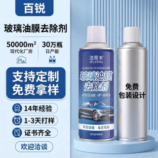 OEM汽车前挡风玻璃油膜去除剂 汽车玻璃水强力去污去油膜清洗剂