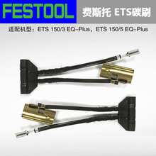 FESTOOL�M˹�� ETS 150/3/5��ĥ�C̼ˢ 늄ӈA����Ӵ�ĥ�C�_�P