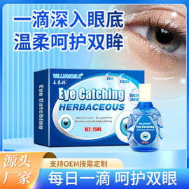 王泰林藏家眼部护理液缓解疲劳护眼液干涩视力模糊滴眼液电商会销
