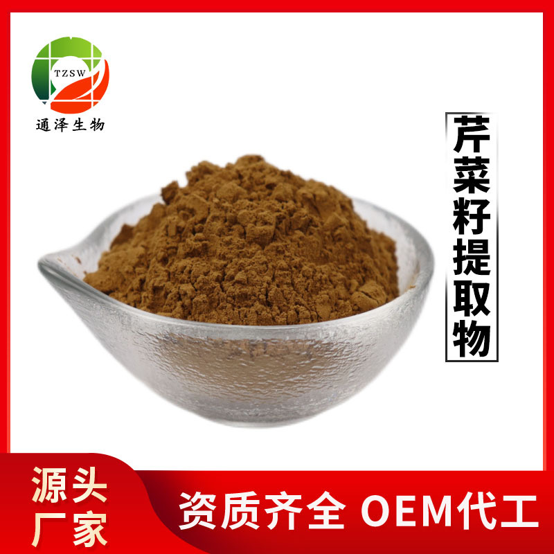 芹菜籽提取物 芹菜粉 芹菜籽提取物10：1 现货供应  1kg起订