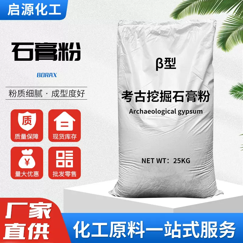 石膏粉石膏娃娃DUY工艺品彩绘用石膏天然粉专用粉建筑石膏粉