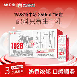 中华老字号卫岗纯牛奶250ml*16盒营养早餐奶送长辈纯牛奶整箱
