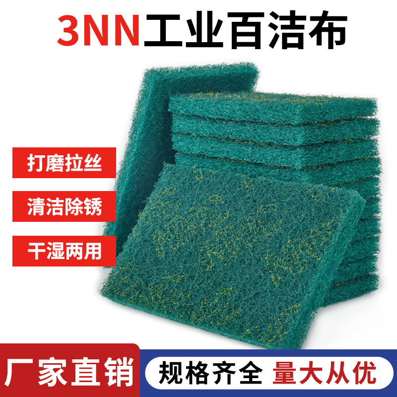 3NN厂家批发工业百洁布 绿色研磨除锈拉丝植绒卷工业 百洁布