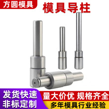 SGP精密滑动导柱导套轴承钢模具配件冲压 非标加硬组件模架导向柱