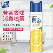 正品批发爱家空气清新剂320ml柠檬香型卫生间除臭持久留香去异味