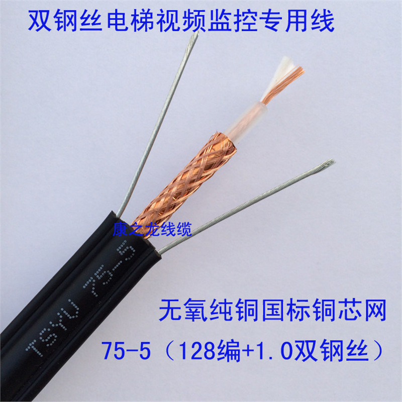 电梯线缆75-5电梯监控专用线电梯专用视频线电梯专用线随行电梯线