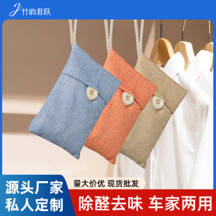 Drawstring Can Hang Bamboo Charcoal Bag Wardrobe Formaldehyde Deodorization New Car Odor Removal Activated Carbon Bag Button Carbon Bag Wholesale